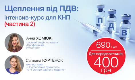 Прививка от НДС: интенсив-курс для КНП (запись 2-й части)