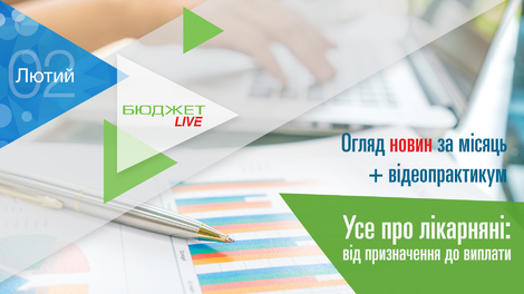 Бюджет.LIVE. Обзор новостей + Все о больничных: от назначения до выплаты