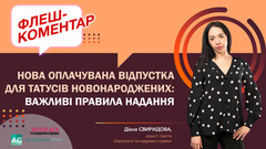 Нова оплачувана відпустка для татусів новонароджених: важливі правила надання