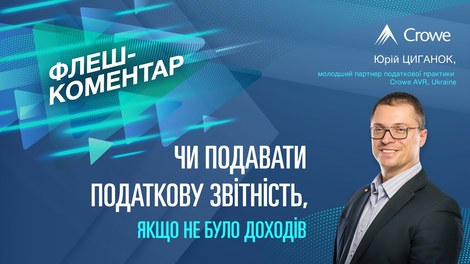 Чи подавати податкову звітність, якщо не було доходів