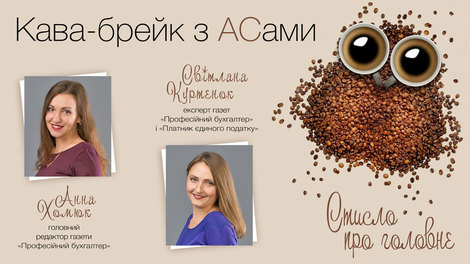 Кофе-брейк с АСами : кратко о главном