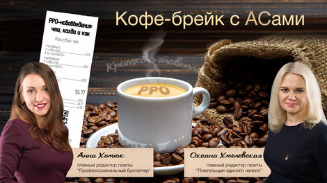 РРО-нововведения: что, когда и как