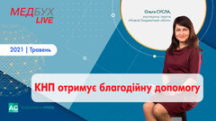 КНП отримує благодійну допомогу