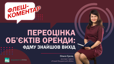 Переоценка объектов аренды: ФГИУ нашел выход