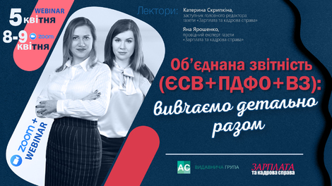 Объединенная отчетность (ЕСВ + НДФЛ + ВЗ): изучаем подробно вместе