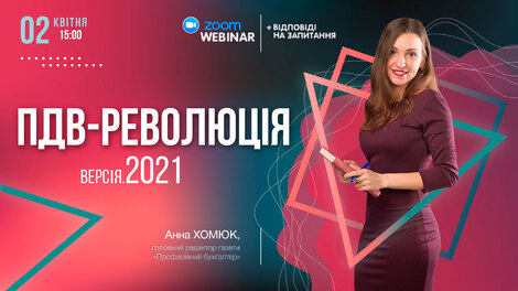 НДС-революция. Версия. 2021