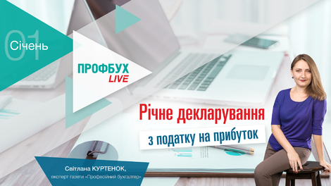 Годовое декларирование по налогу на прибыль