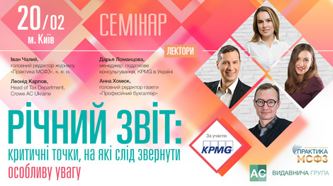 Річний звіт: критичні точки, на які слід звернути особливу увагу