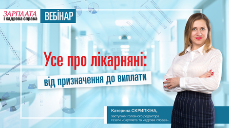 Усе про лікарняні: від призначення до виплати