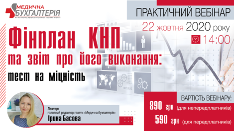 Финплан КНП и отчет о его выполнении: тест на прочность