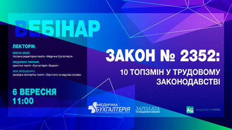  Закон № 2352: 10 топзмін у трудовому законодавстві