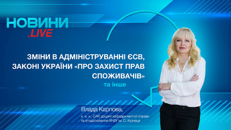 Новини.LIVE! 06.03.2020